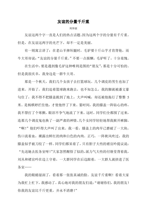 周怿霖友谊的分量千斤重