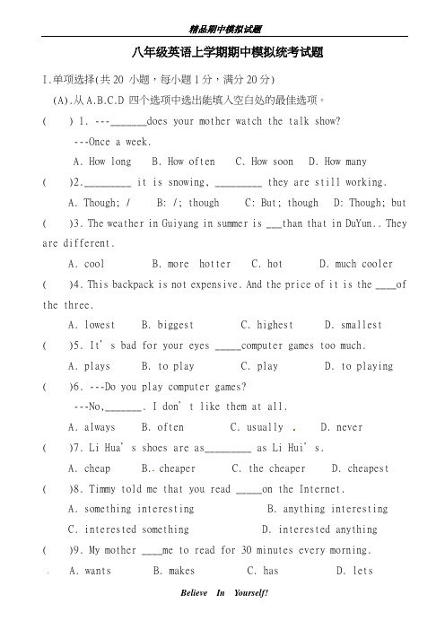 最新2018-2019学年人教版英语八年级上册期中模拟调研考试题及答案-精编试题