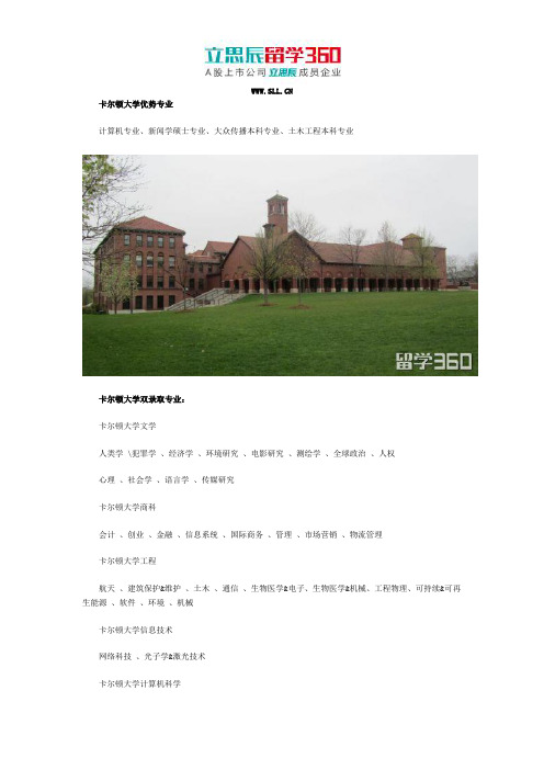 卡尔顿大学优势专业