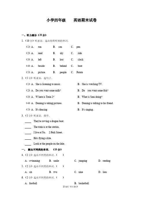 人教版(PEP) 小学四年级上册期末英语试卷