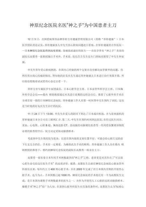 神原纪念医院名医“神之手”为中国患者主刀