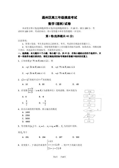 高三摸底考试数学(理)试卷及答案