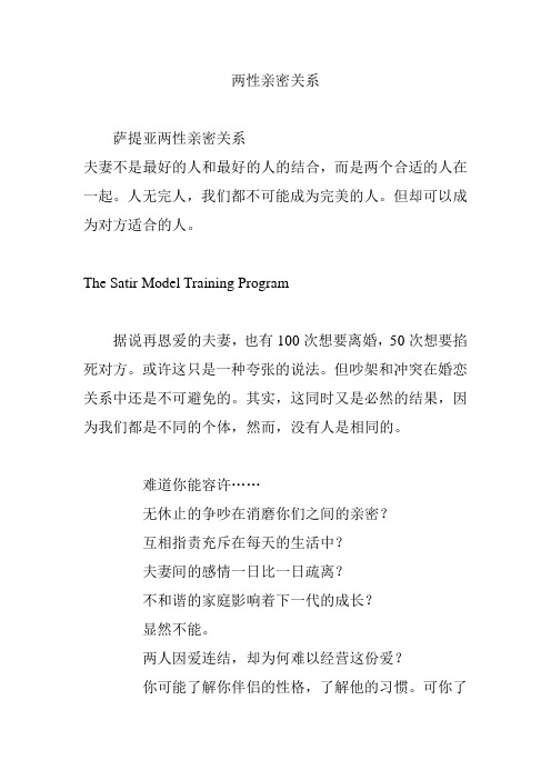 两性亲密关系