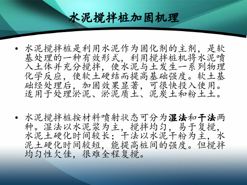 水泥土搅拌桩施工