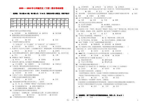 2009—2010年七年级历史下学期期末试卷 人教新课标版