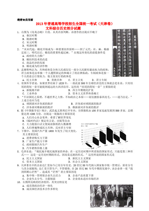 普通高等学校招生全国统一考试文综(历史)试题(天津卷,含答案)