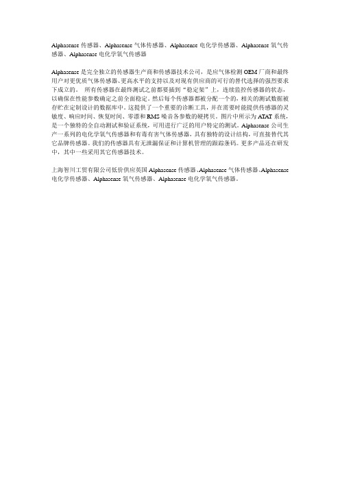 Alphasense气体传感器