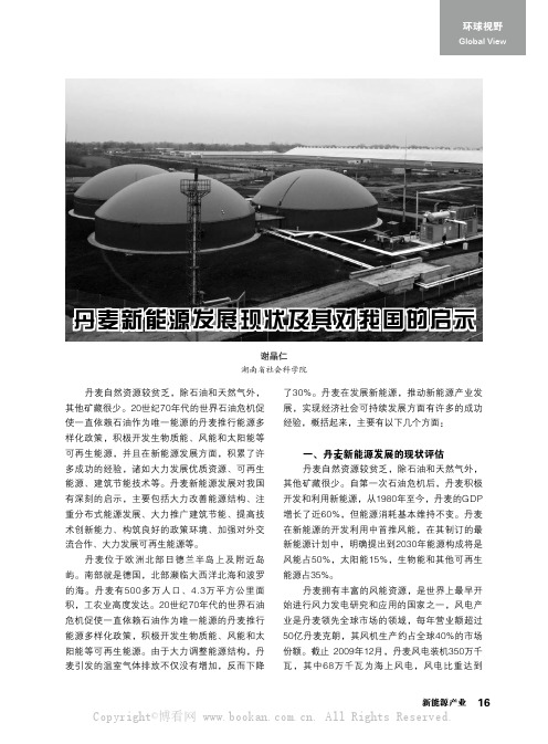 丹麦新能源发展现状及其对我国的启示