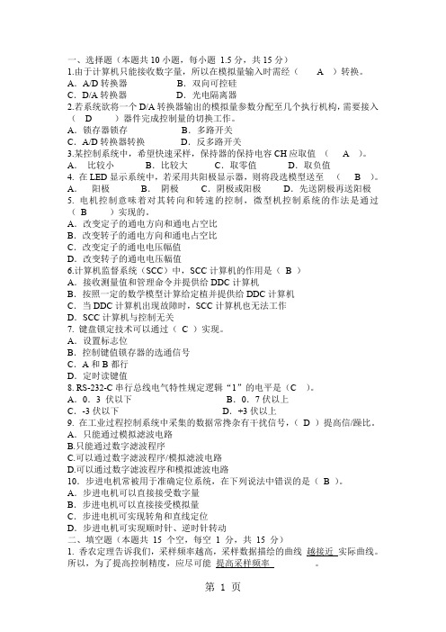 微型计算机控制技术第二版考试试题及答案9页word