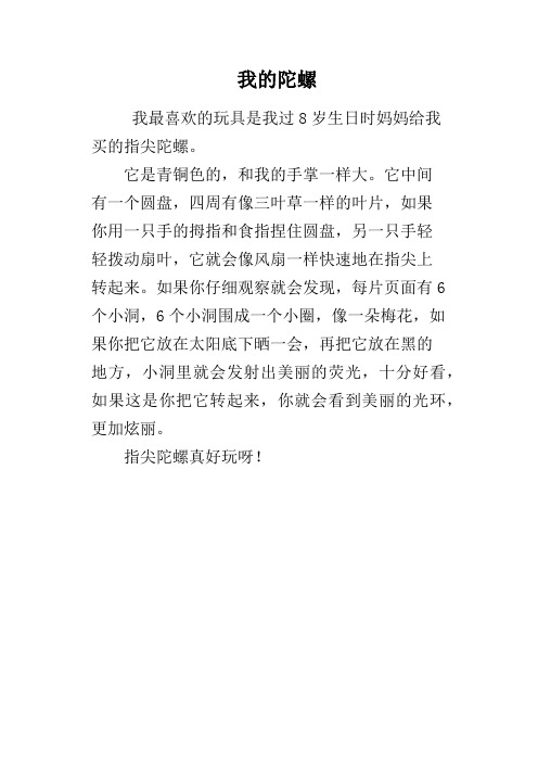 我的陀螺