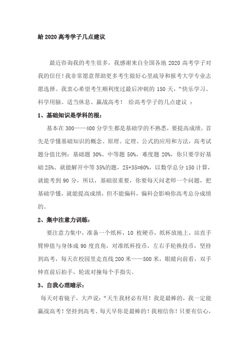 给2020年高考学子几点建议