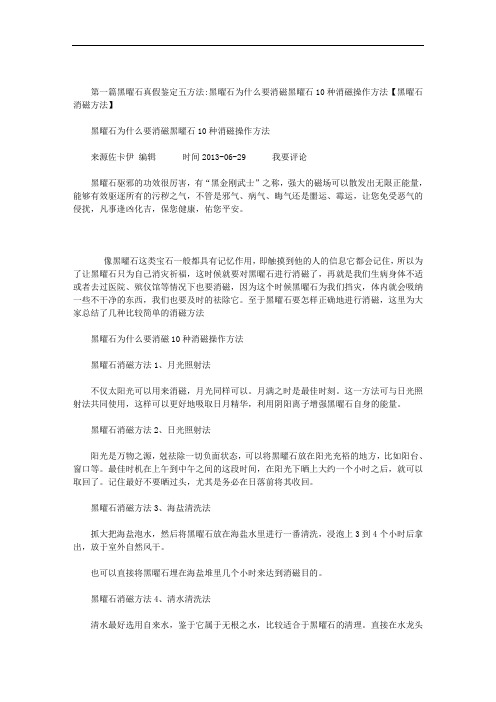 黑曜石真假鉴定五方法范文