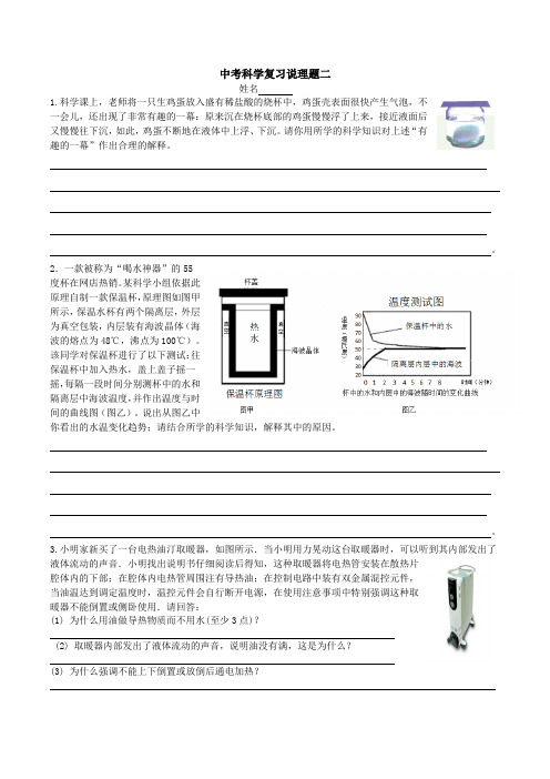 浙教版科学中考第二轮复习中考说理题专题二word版本