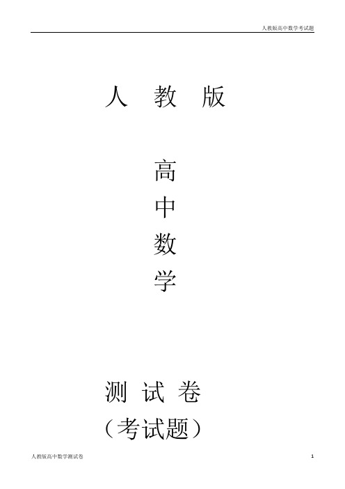 人教版高二上学期期中测试卷(必修5全册+选修1-1第一章)(解析版)