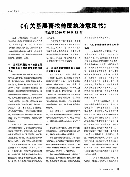 《有关基层畜牧兽医执法意见书》