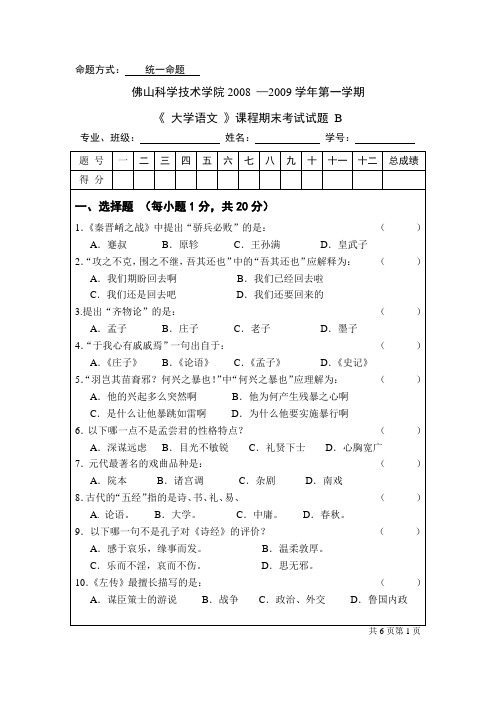 语文试卷B