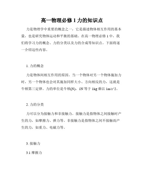 高一物理必修1力的知识点