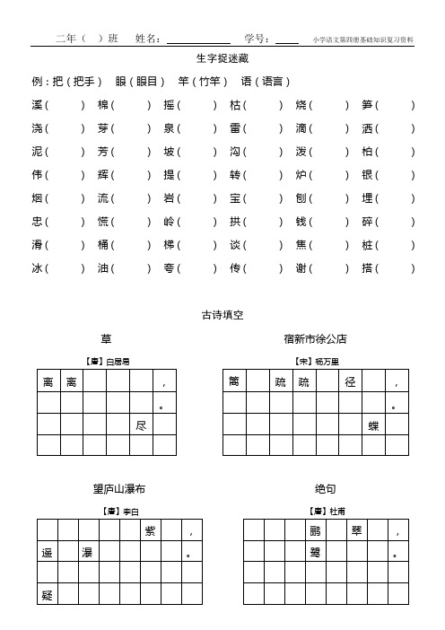 人教版二年级下册语文词语练习