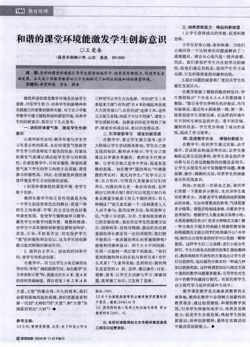 和谐的课堂环境能激发学生创新意识