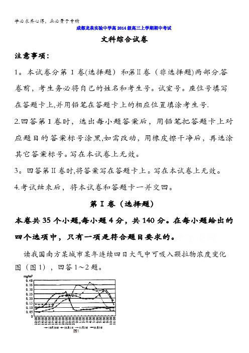 四川省成都经济技术开发区实验中学校2017届高三上学期期中考试文科综合试题 含答案