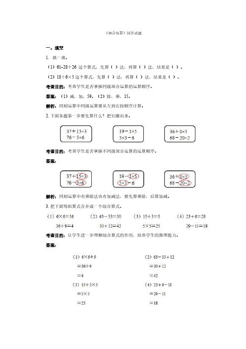 小学资源二年级下数学同步测试-混合运算(含答案解析)-人教新课标