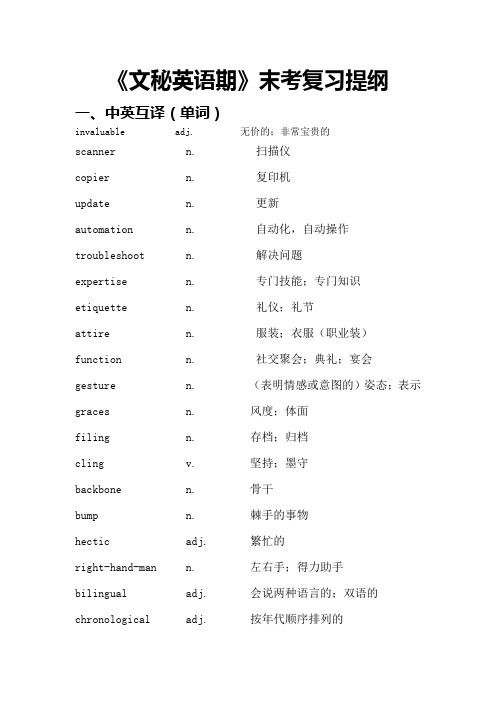 《文秘英语》期末复习部分练习