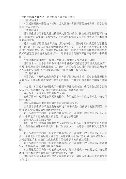 一种医学影像处理方法、医学影像处理设备及系统发明专利
