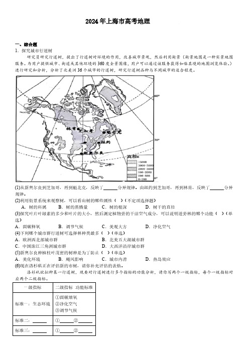 2024年上海市高考地理真题卷含答案