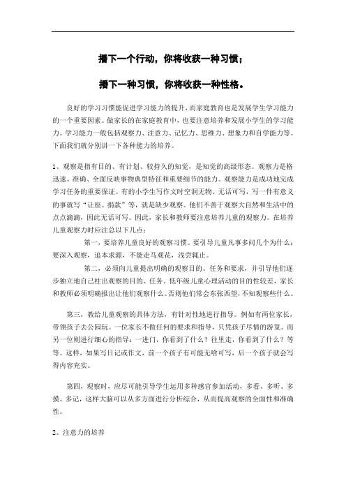 播下一个行动,你将收获一种习惯;