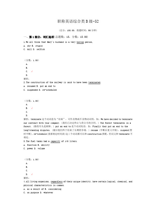 职称英语综合类B级-52 