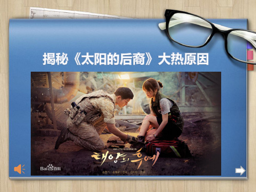 太阳的后裔