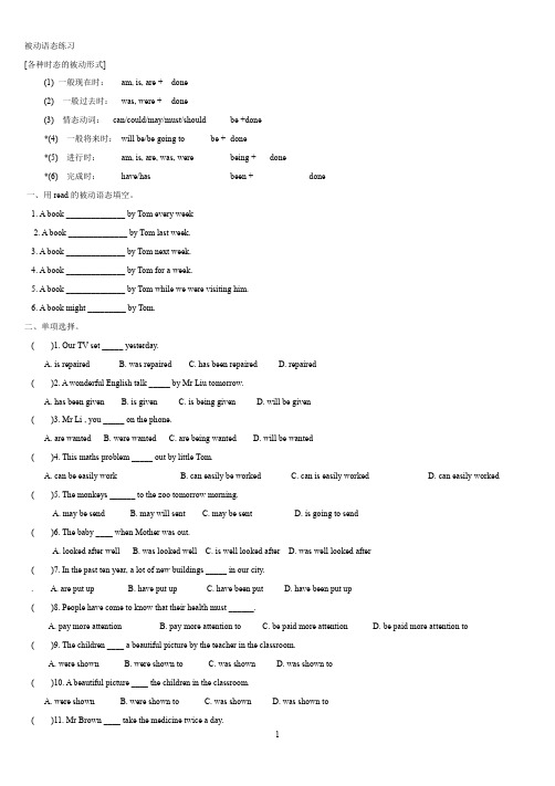 (完整word版)被动语态专练(简单)(word文档良心出品)