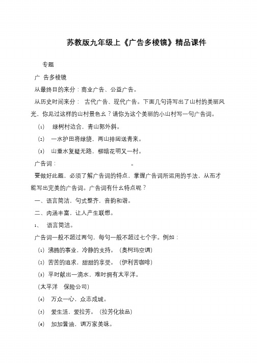 苏教版九年级上《广告多棱镜》精品课件