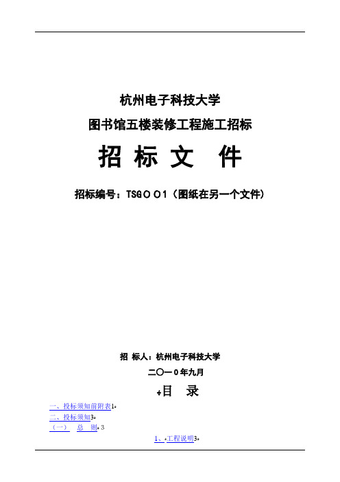 财富金融中心建安招标文件
