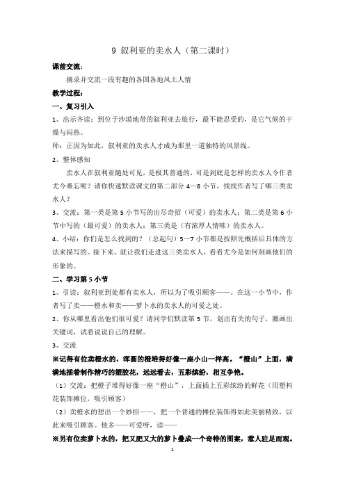 9 叙利亚的卖水人