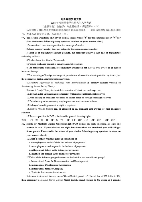 金融专业基础2003【试题+答案】