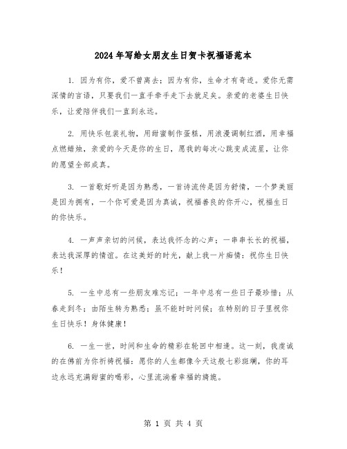 2024年写给女朋友生日贺卡祝福语范本（2篇）