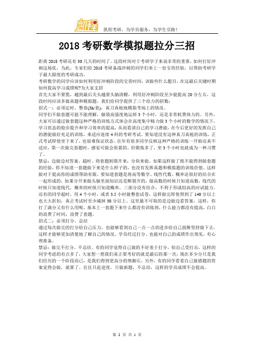 2018考研数学模拟题拉分三招