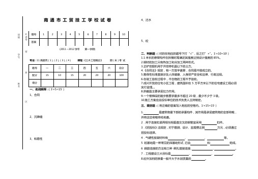 《土木工程概论》A卷
