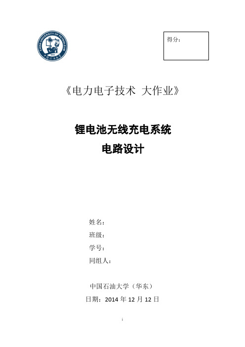 锂电池无线充电系统设计