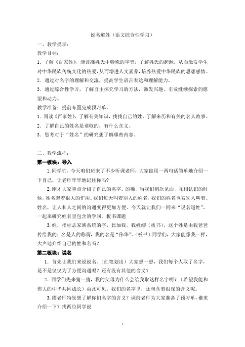 苏教版五年级语文上册《和做(1)  说名道姓(语文综合性学习)》精品课课件_7