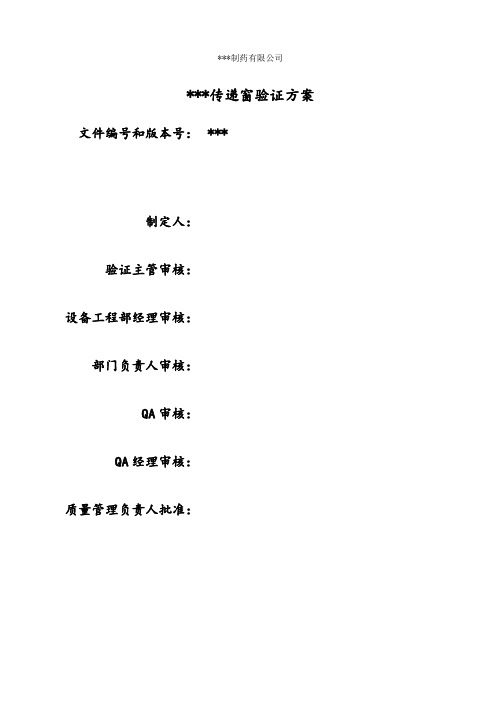 传递窗3Q验证
