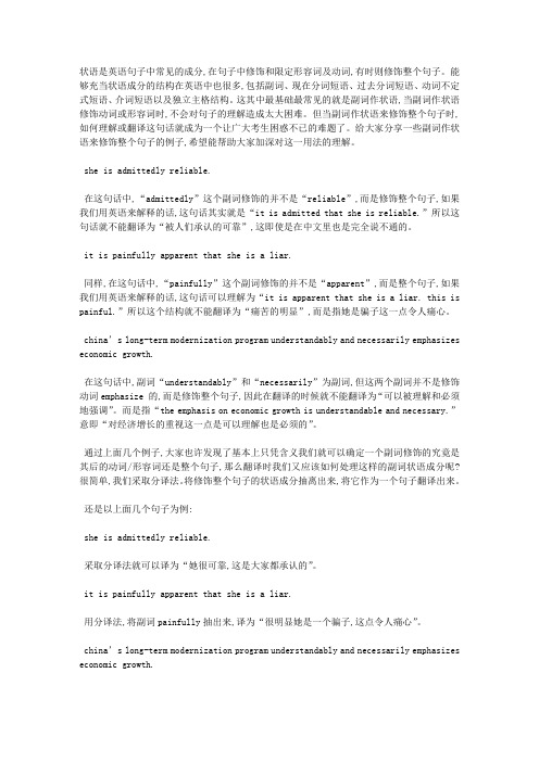 修饰全句的副词状语