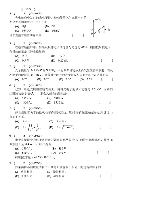 量子物理初步习题及解答