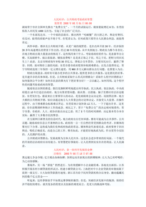 200808人民时评完