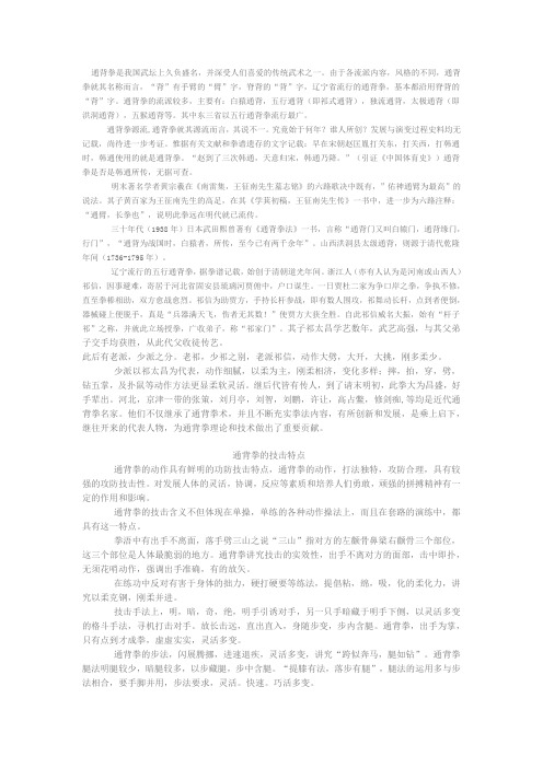 通臂拳
