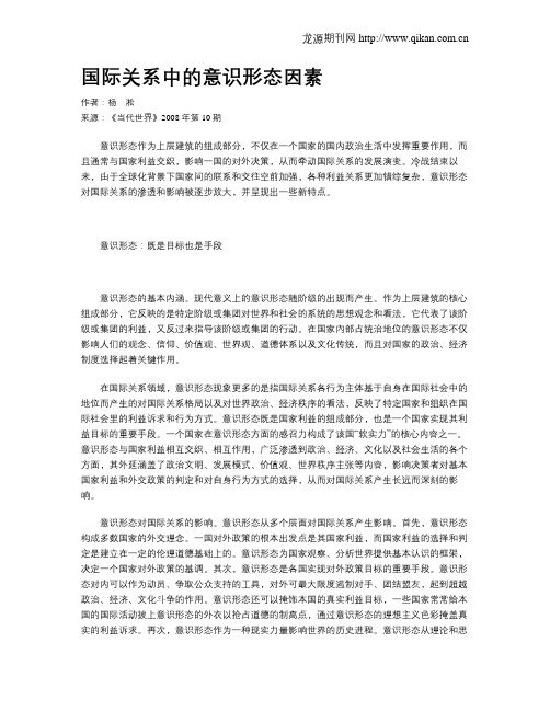 国际关系中的意识形态因素