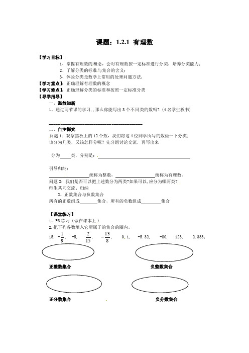 1.2.1 有理数导学案