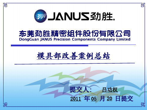 模具制造标准化改善案例