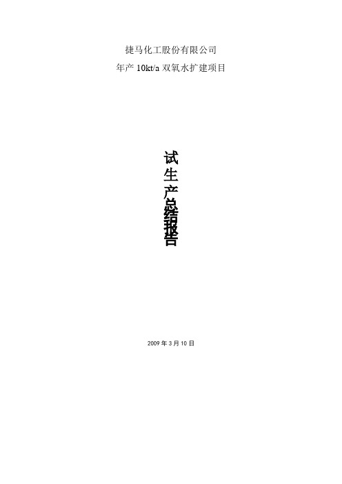 试生产总结(样本)